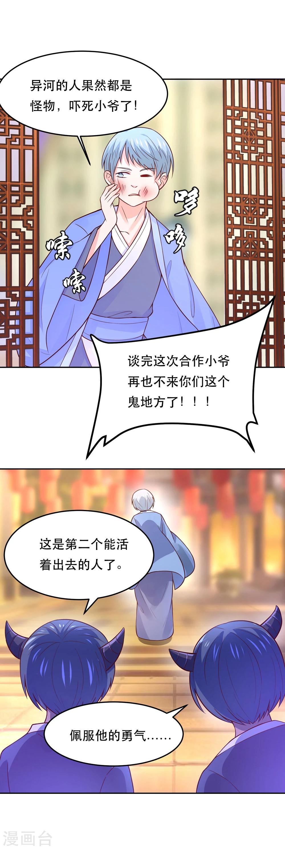 第70话 上古生物要出来了-第73话