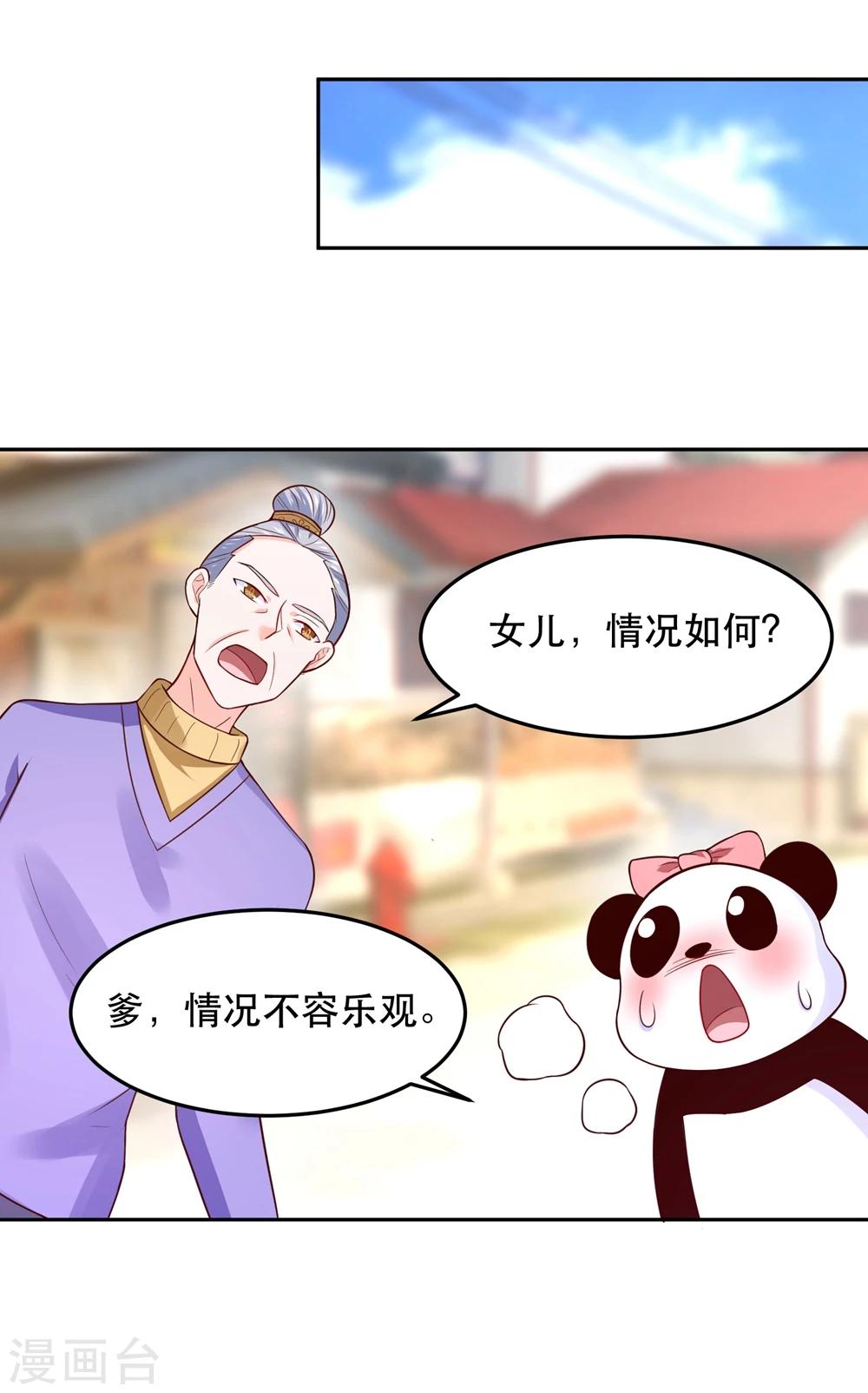 第70话 上古生物要出来了-第73话