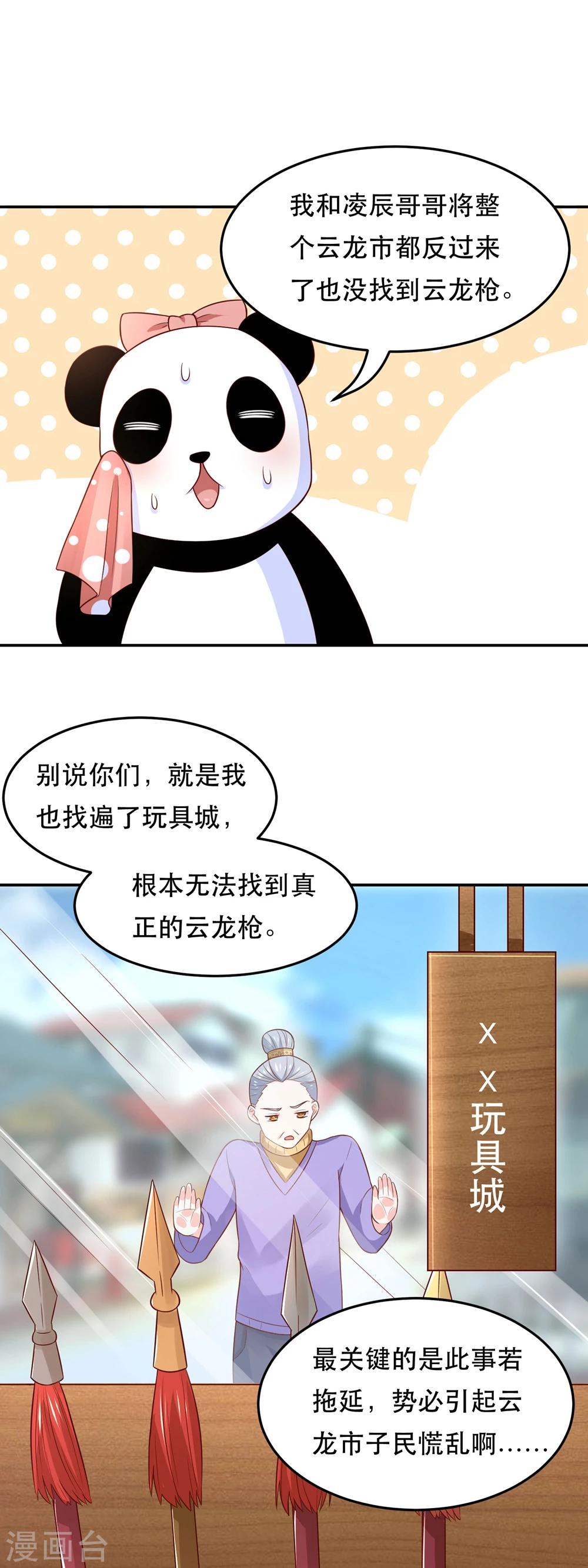 第70话 上古生物要出来了-第73话