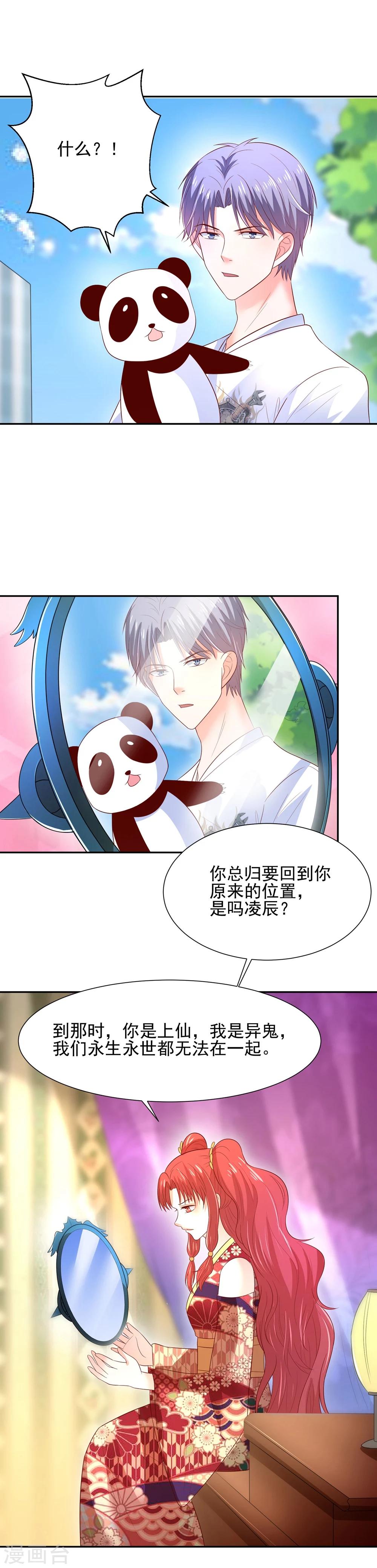 第70话 上古生物要出来了-第73话