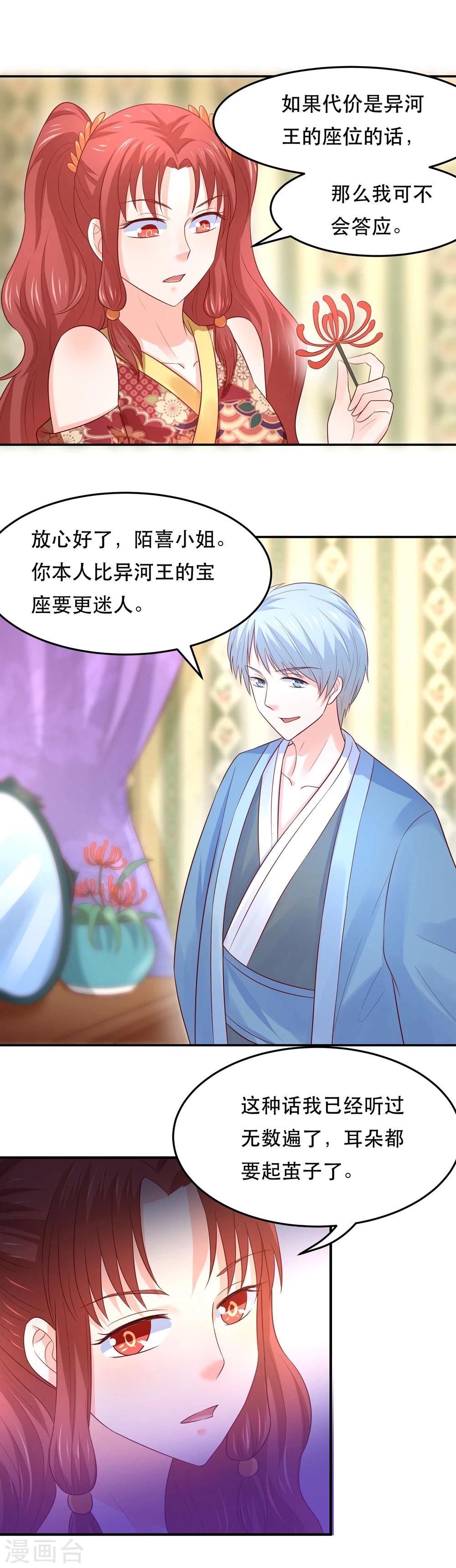 第70话 上古生物要出来了-第73话