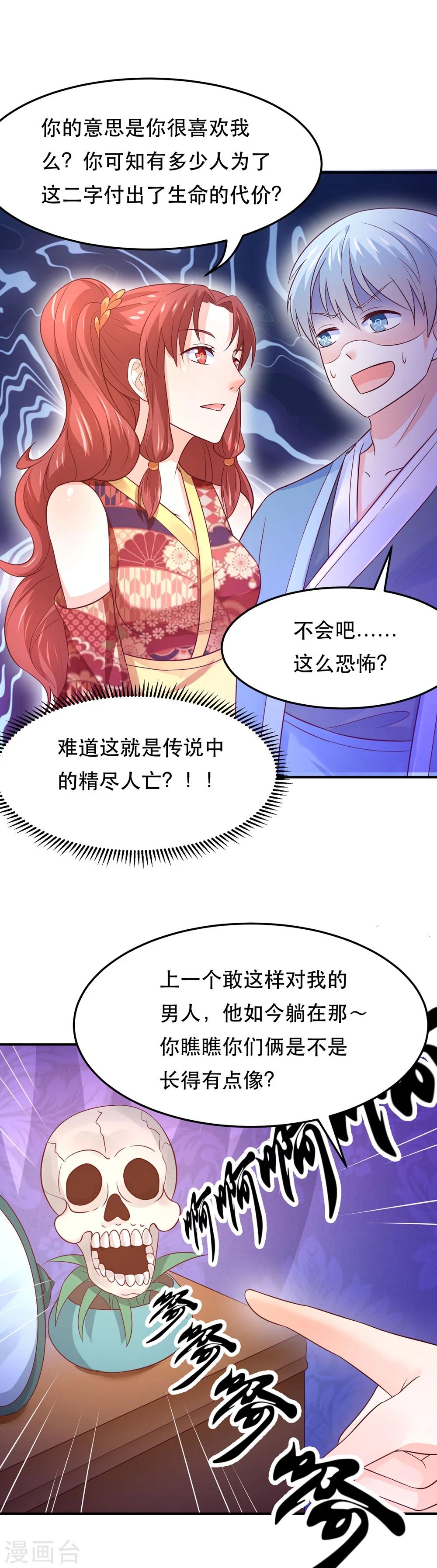 第70话 上古生物要出来了-第73话