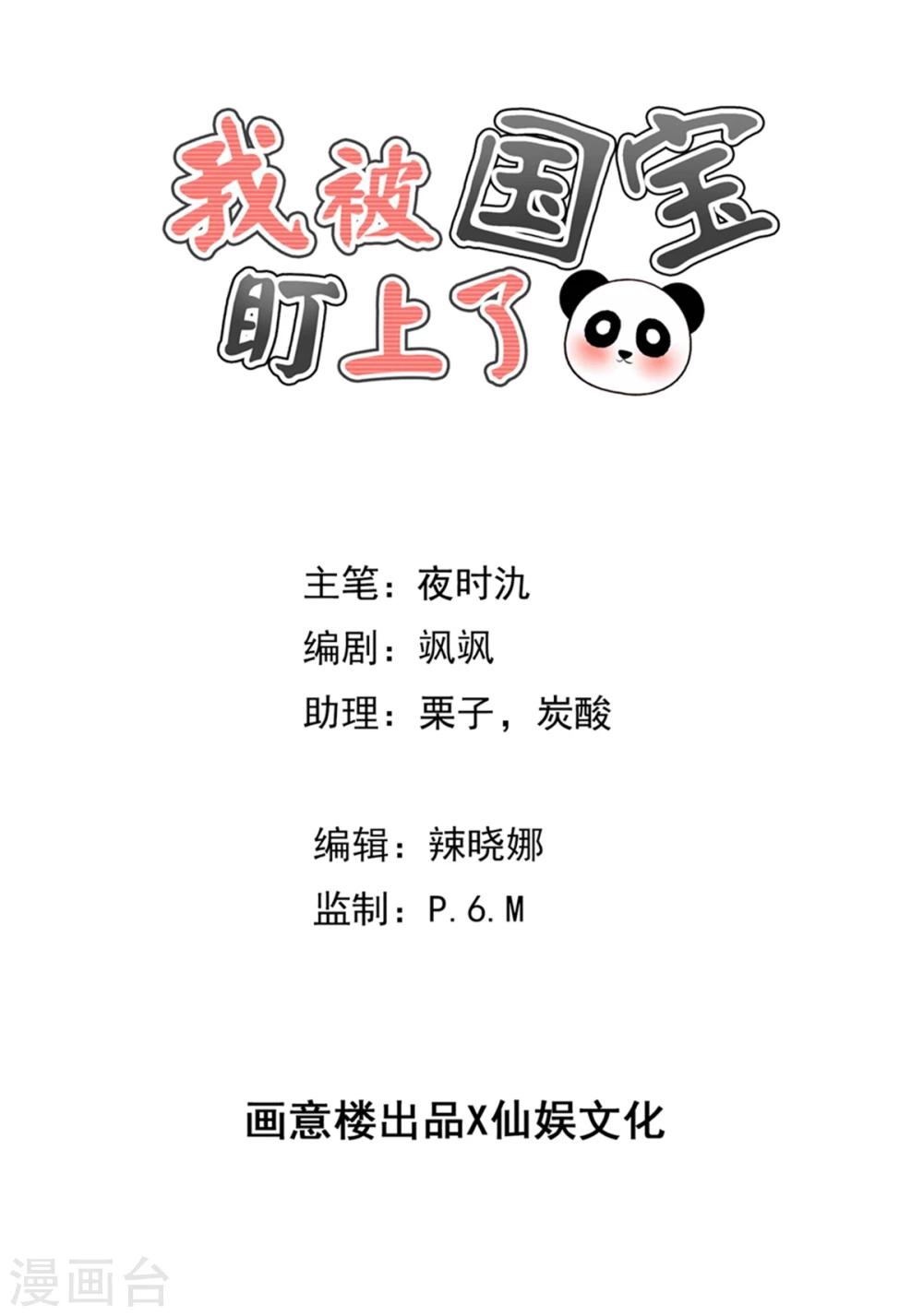 第72话 突然多了个宝宝-第75话