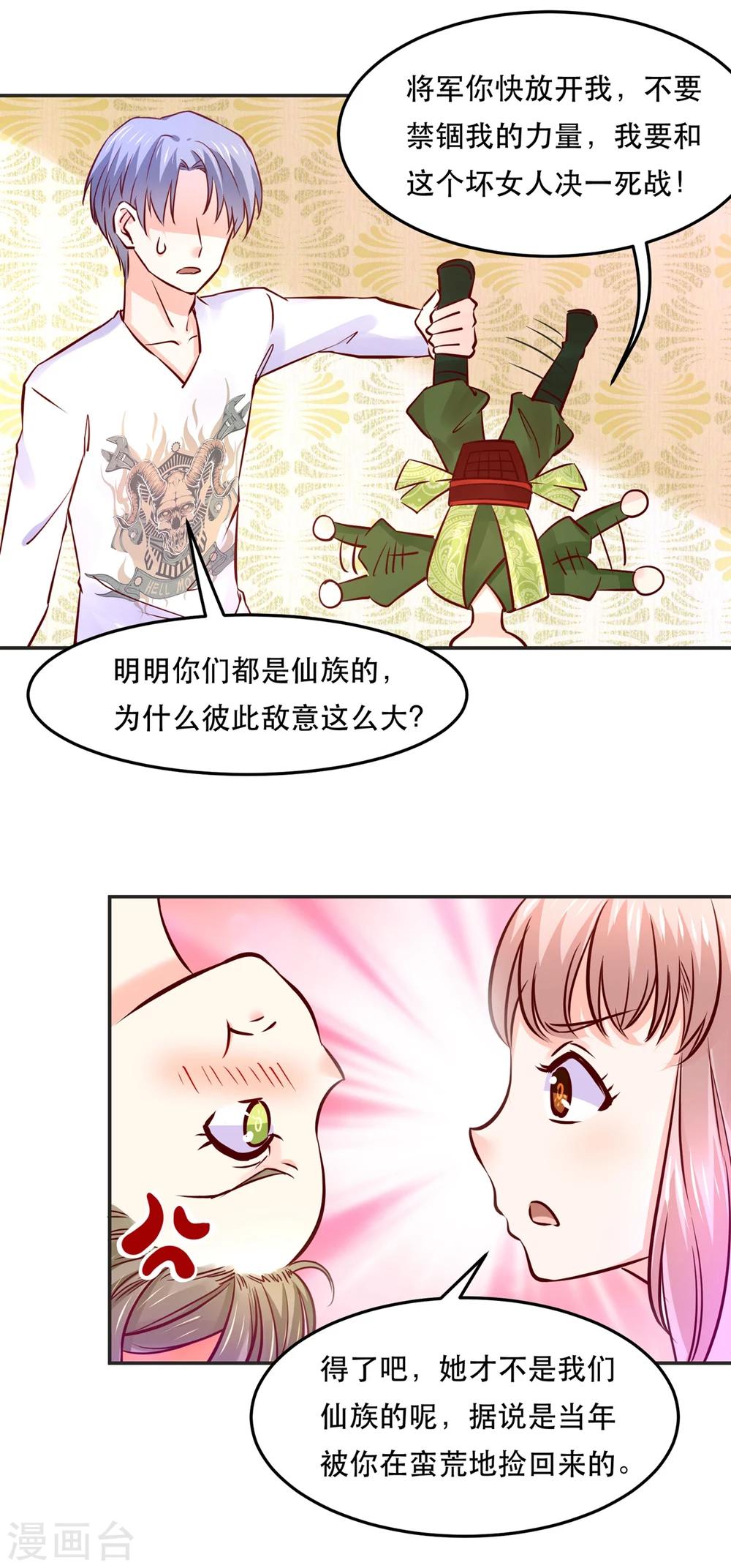 第72话 突然多了个宝宝-第75话