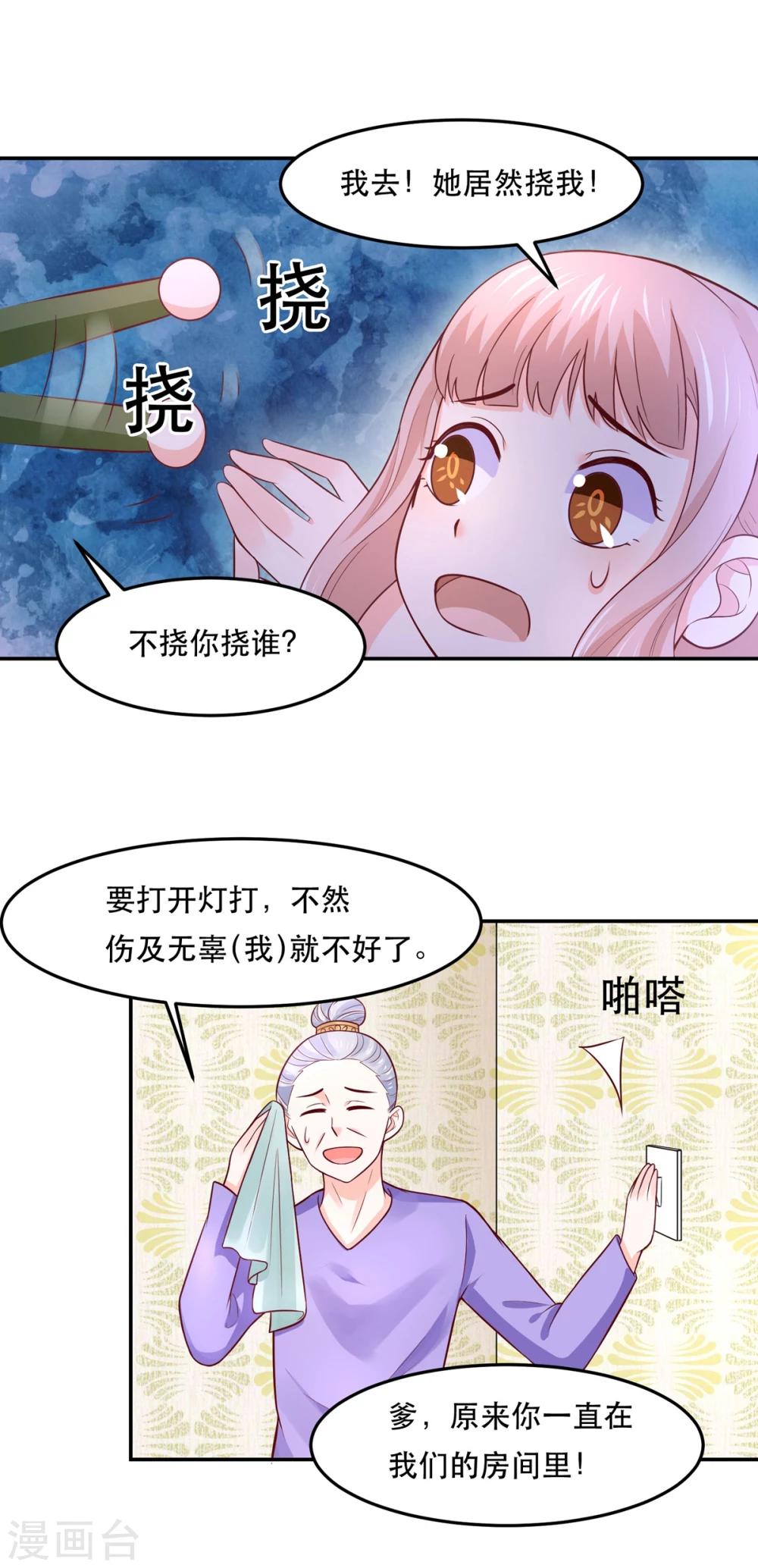 第72话 突然多了个宝宝-第75话