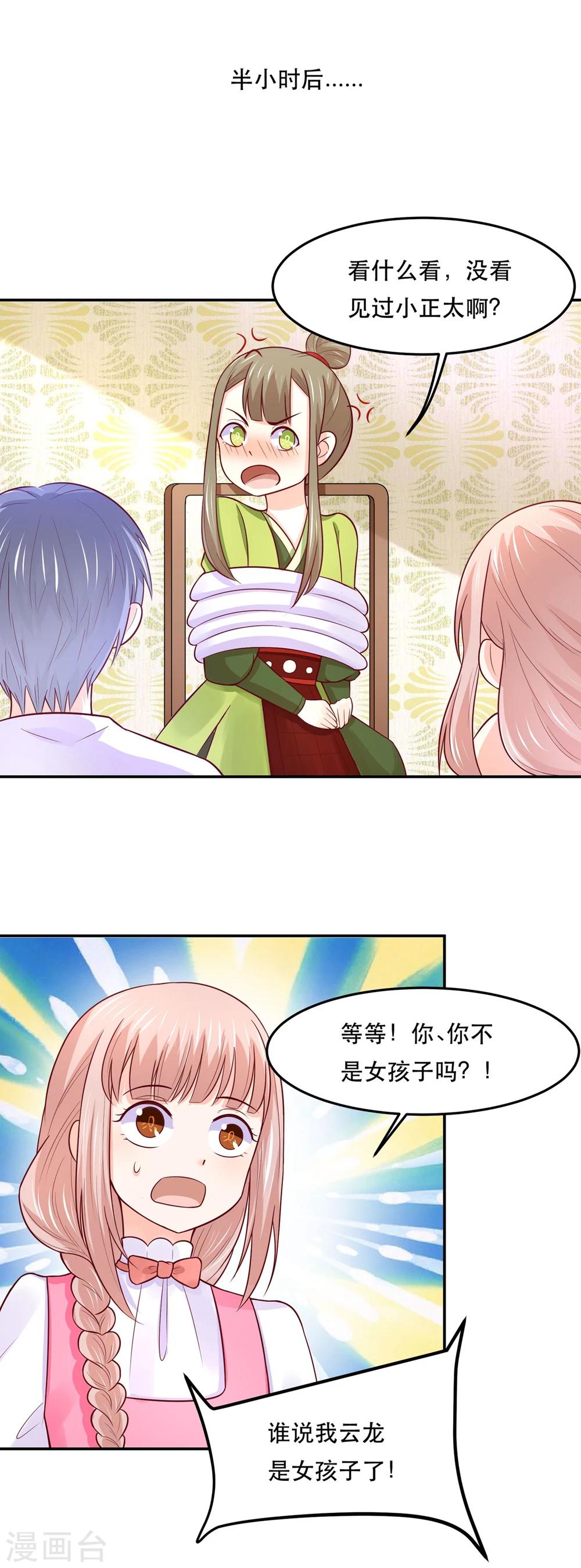 第72话 突然多了个宝宝-第75话