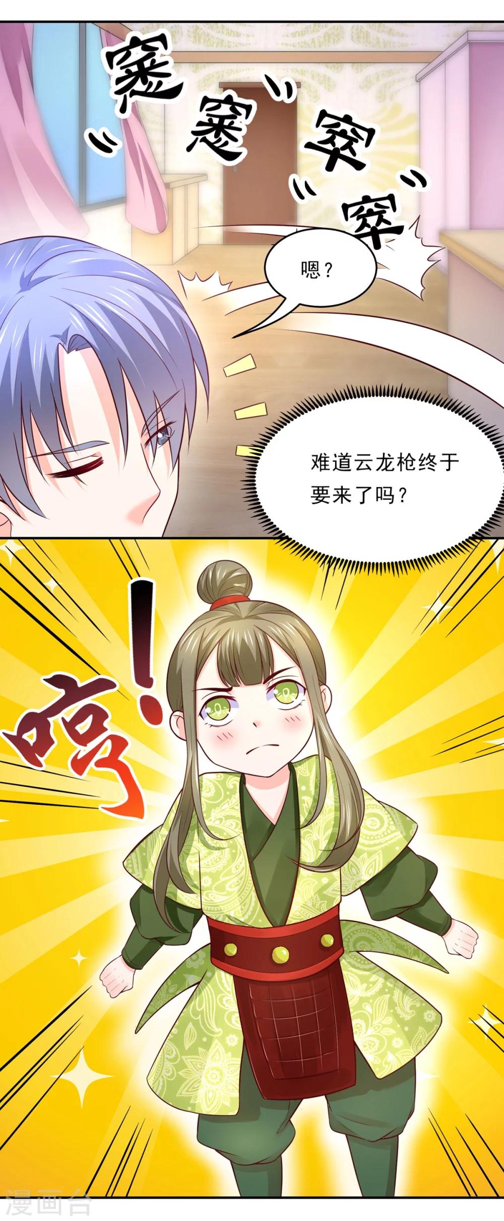 第72话 突然多了个宝宝-第75话