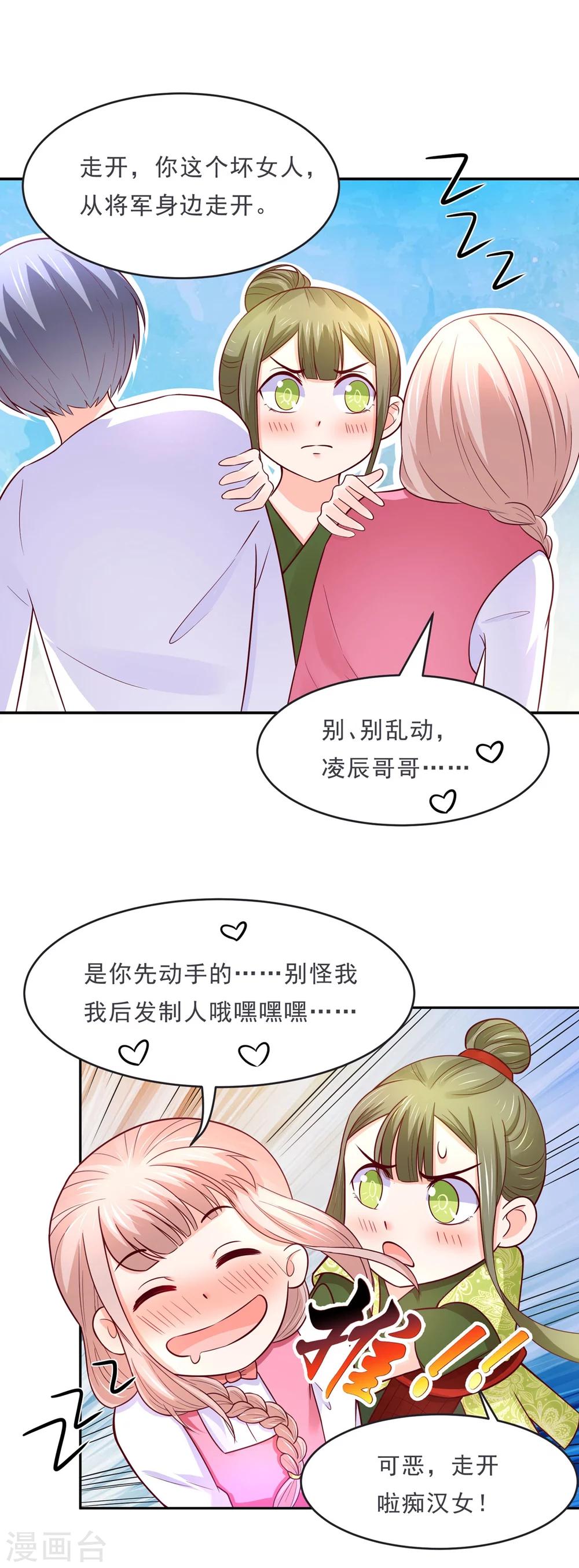 第72话 突然多了个宝宝-第75话