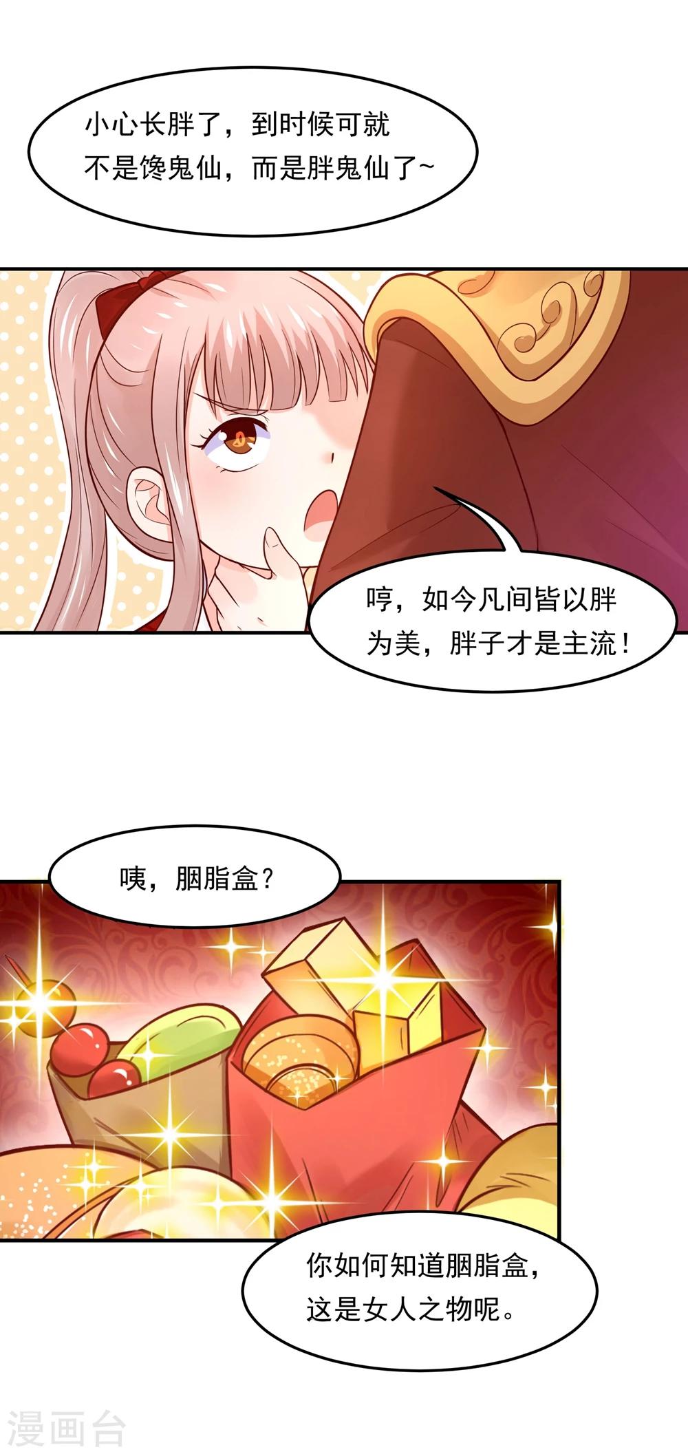 我被國寶盯上了 - 第74話 這是要一吻定情麼？ - 3