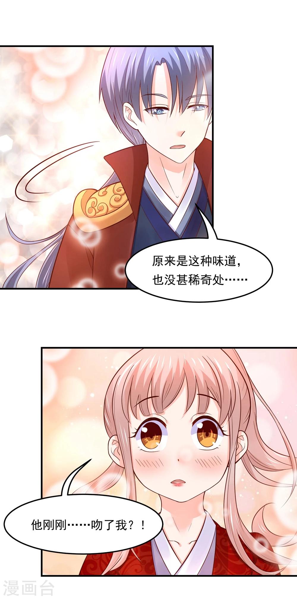 第74话 这是要一吻定情么？-第77话