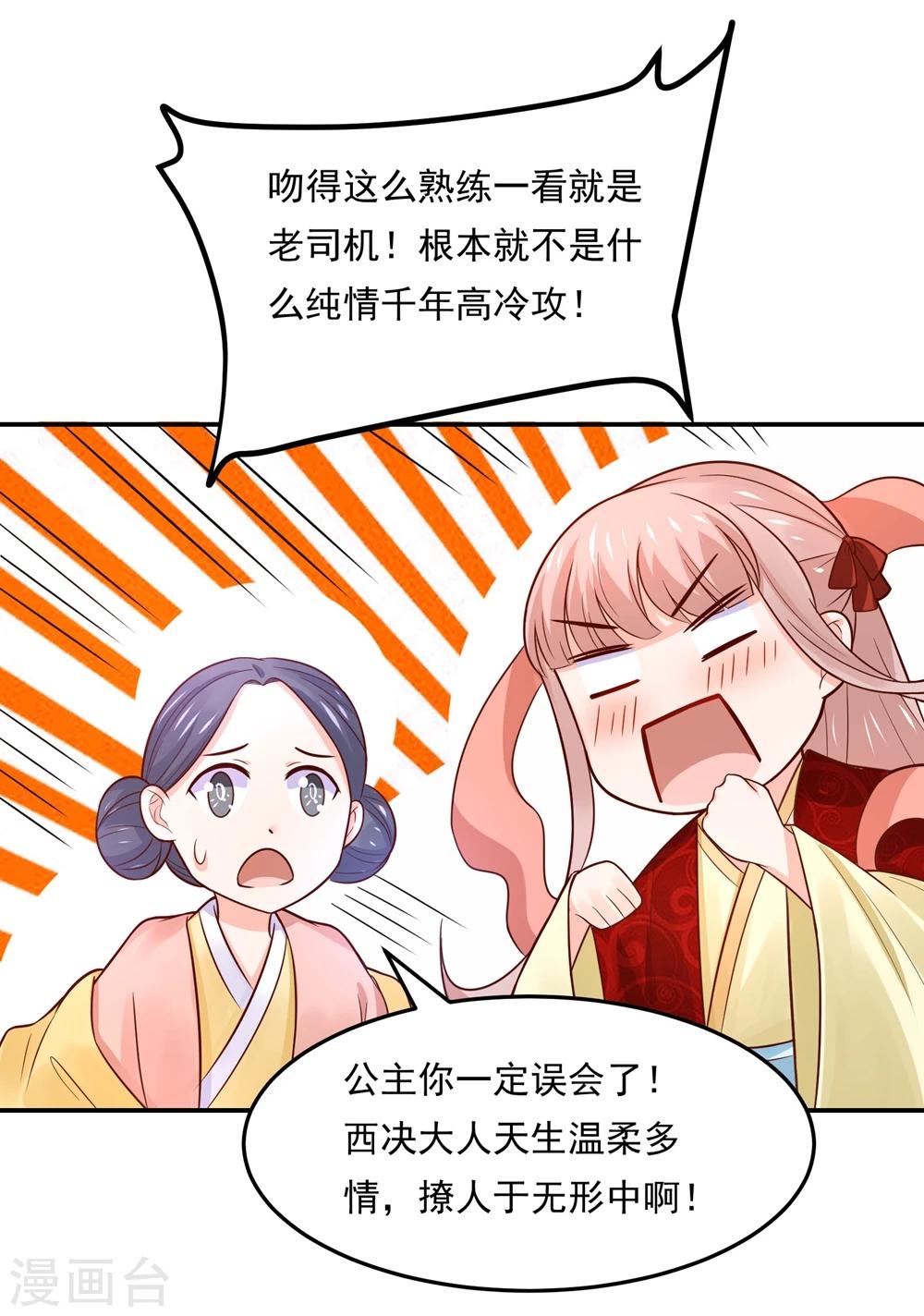 第74话 这是要一吻定情么？-第77话