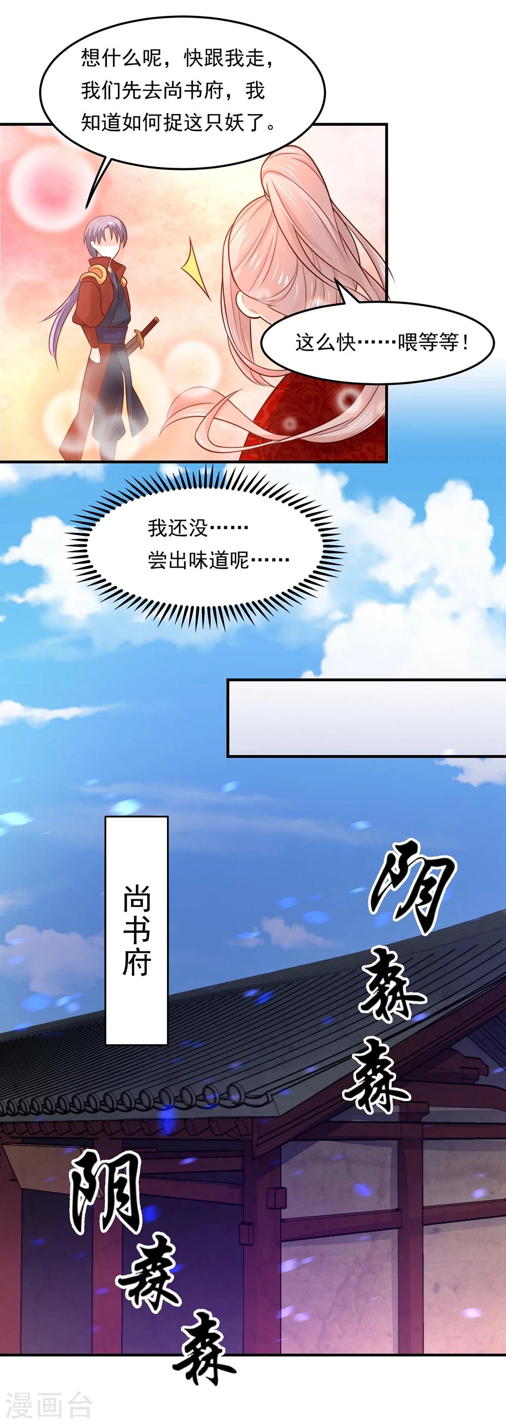 我被國寶盯上了 - 第74話 這是要一吻定情麼？ - 3