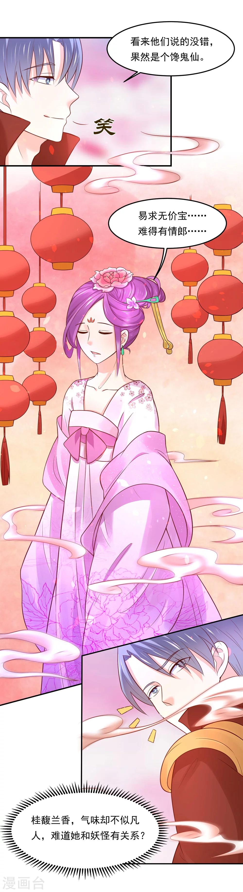 第74话 这是要一吻定情么？-第77话