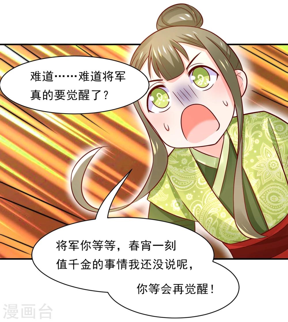 我被國寶盯上了 - 第76話 真香~ - 4