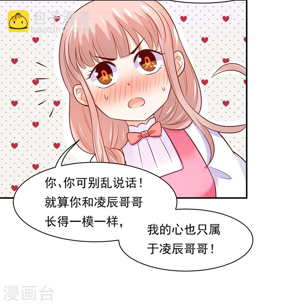 我被國寶盯上了 - 第76話 真香~ - 2