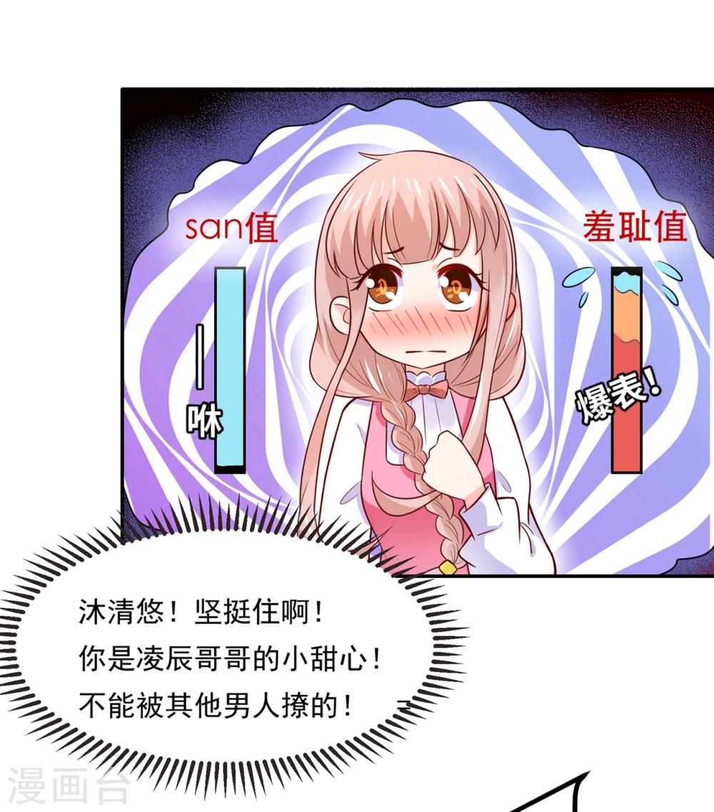 我被國寶盯上了 - 第76話 真香~ - 5