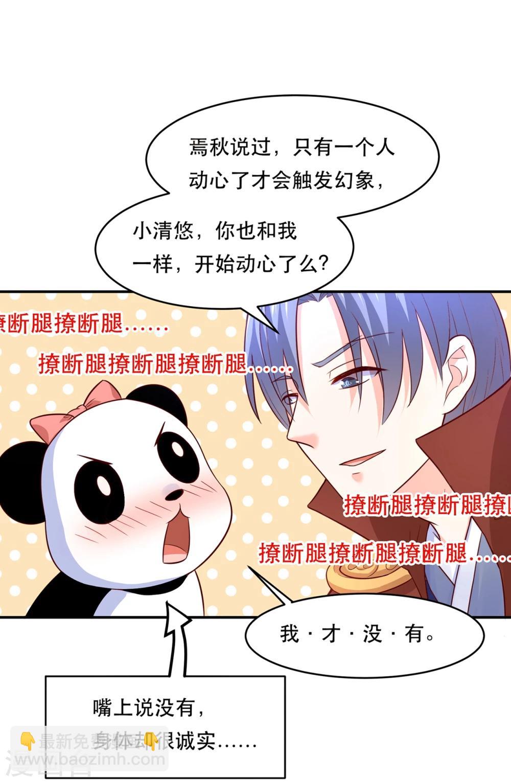 我被國寶盯上了 - 第76話 真香~ - 2