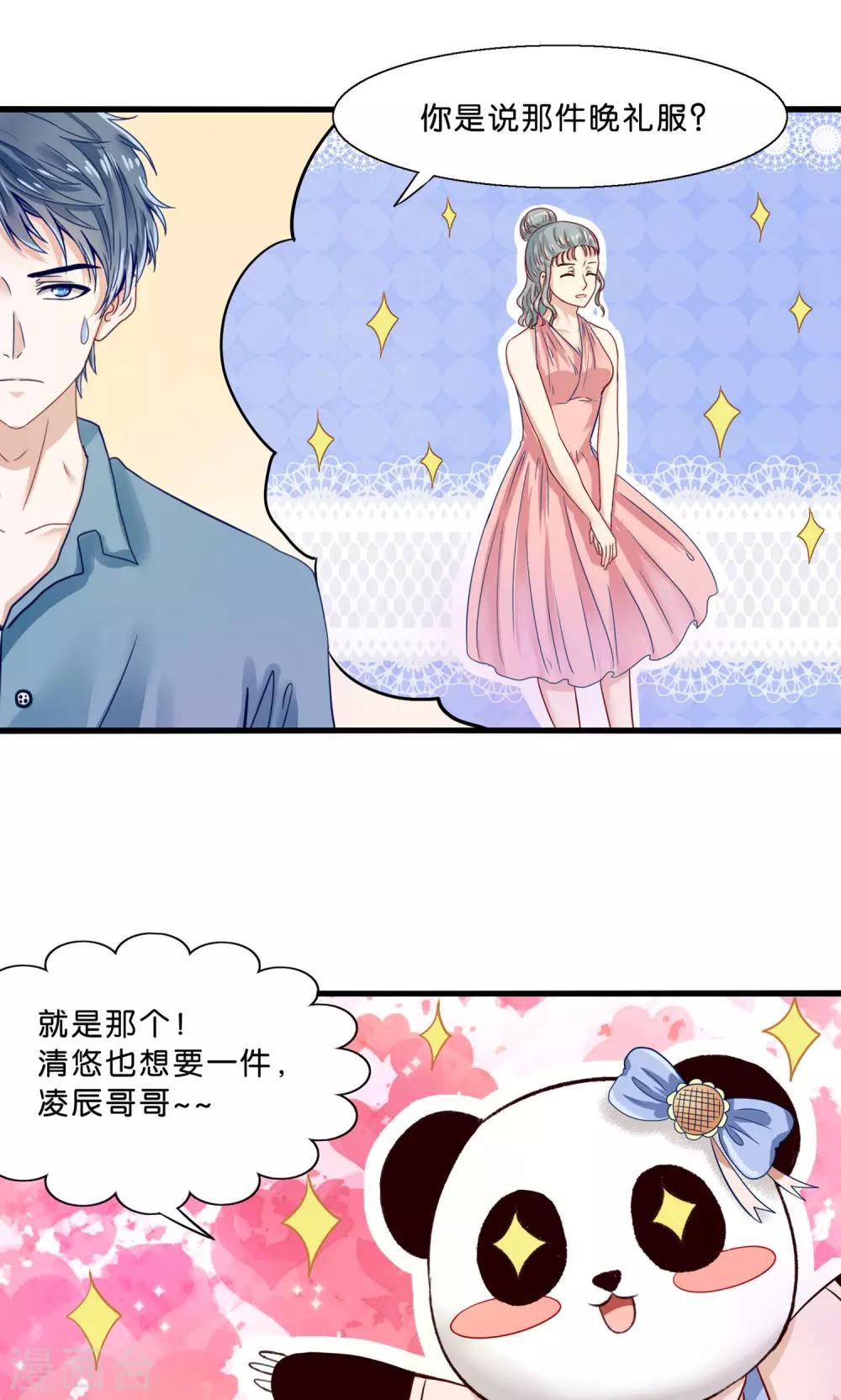 第8话 看了我的身体就得娶我-第9话