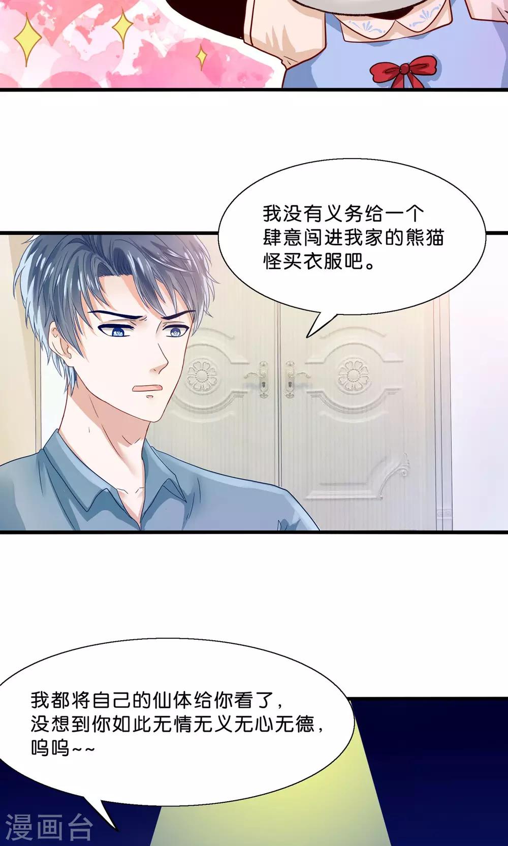 第8话 看了我的身体就得娶我-第9话