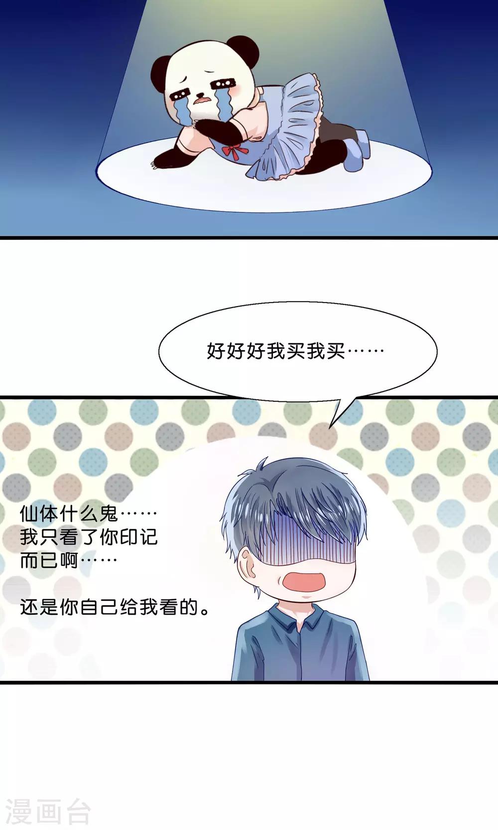 第8话 看了我的身体就得娶我-第9话