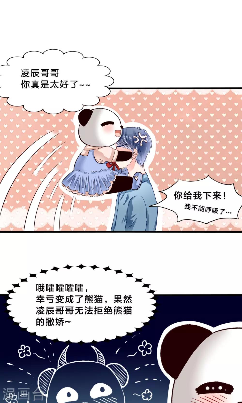 第8话 看了我的身体就得娶我-第9话