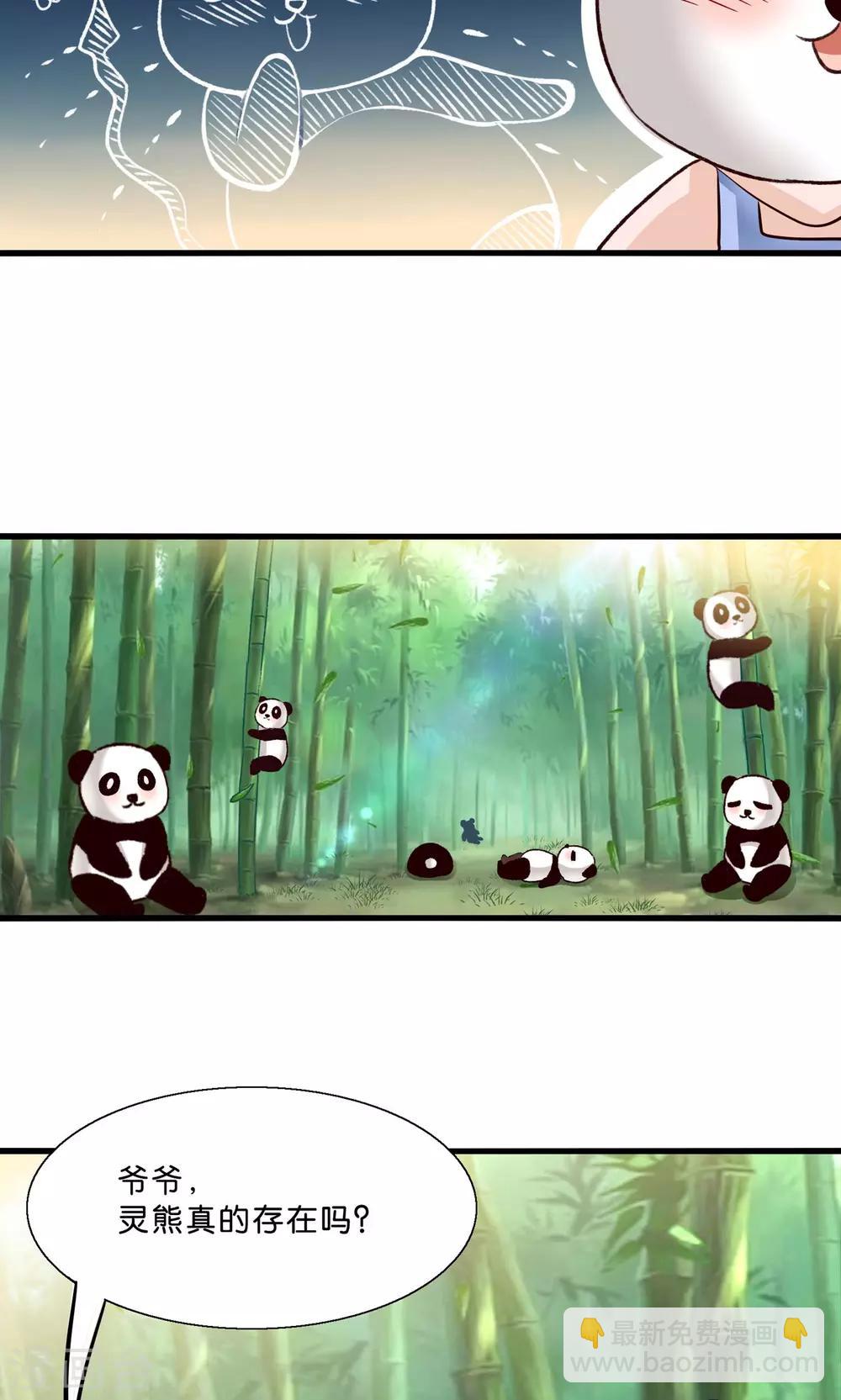 第8话 看了我的身体就得娶我-第9话