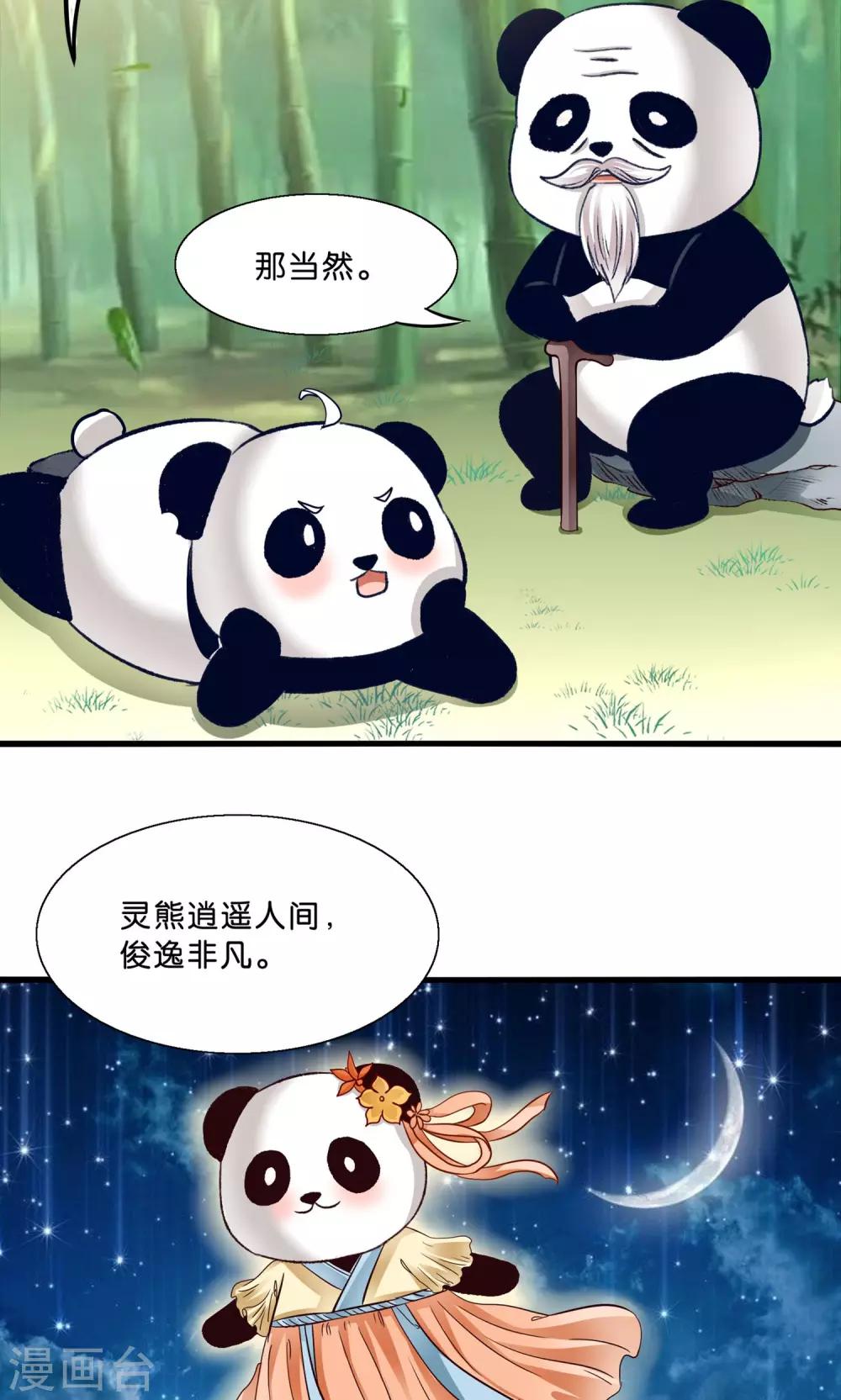 第8话 看了我的身体就得娶我-第9话