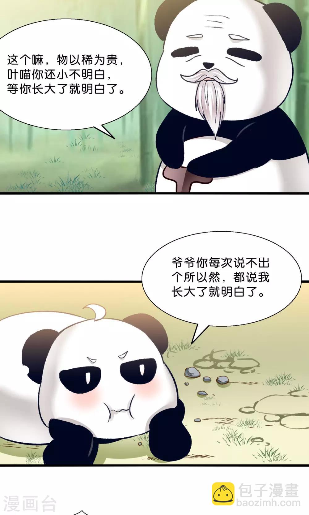 第8话 看了我的身体就得娶我-第9话