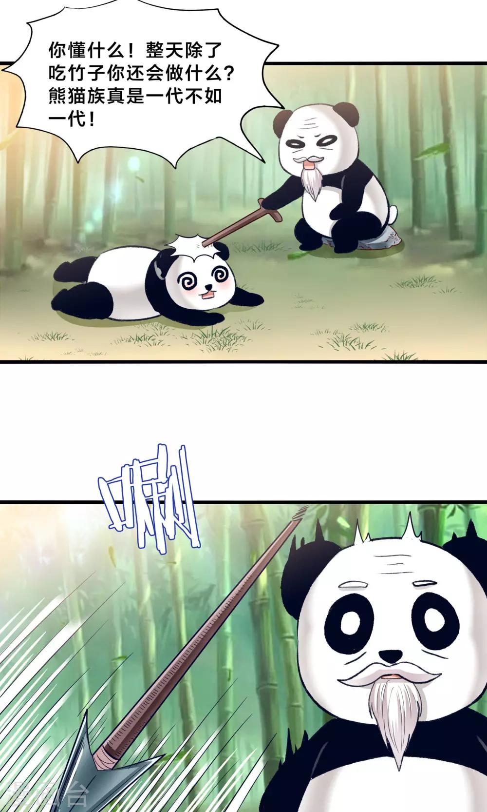 第8话 看了我的身体就得娶我-第9话