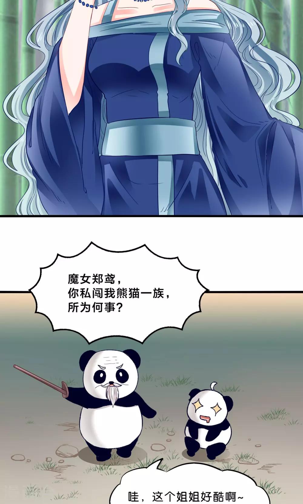 第8话 看了我的身体就得娶我-第9话