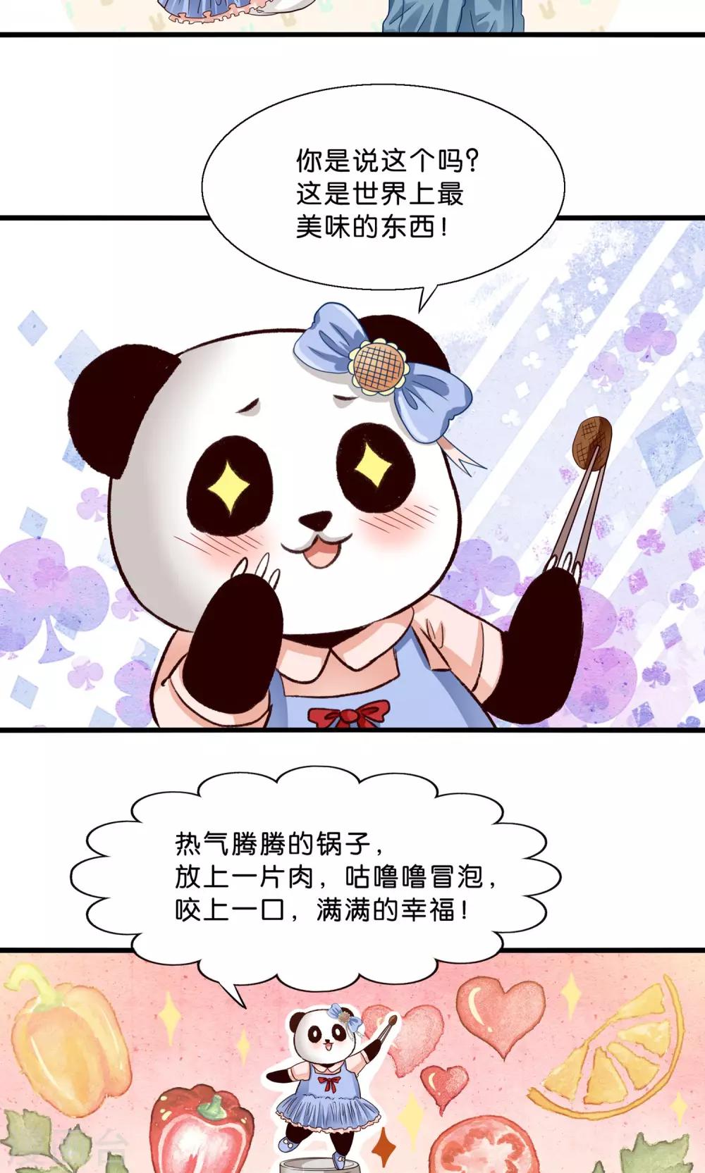 第8话 看了我的身体就得娶我-第9话