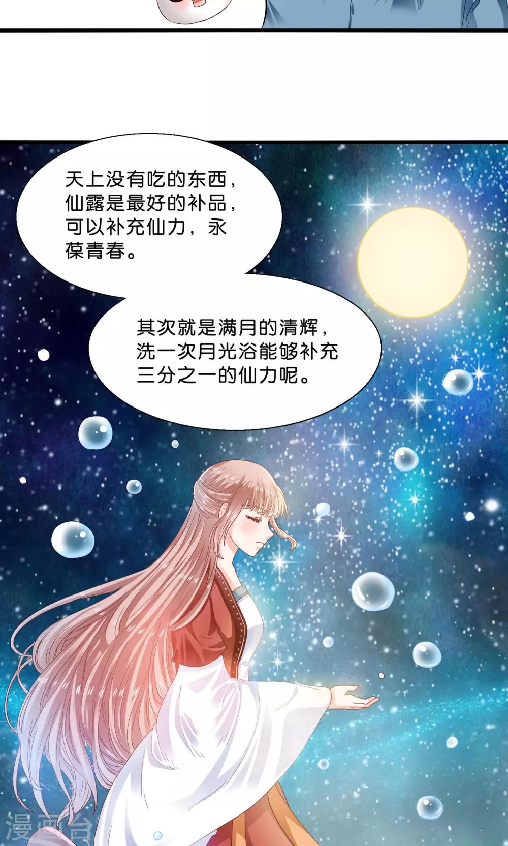 第8话 看了我的身体就得娶我-第9话