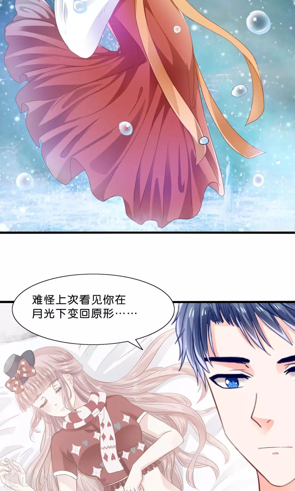 第8话 看了我的身体就得娶我-第9话