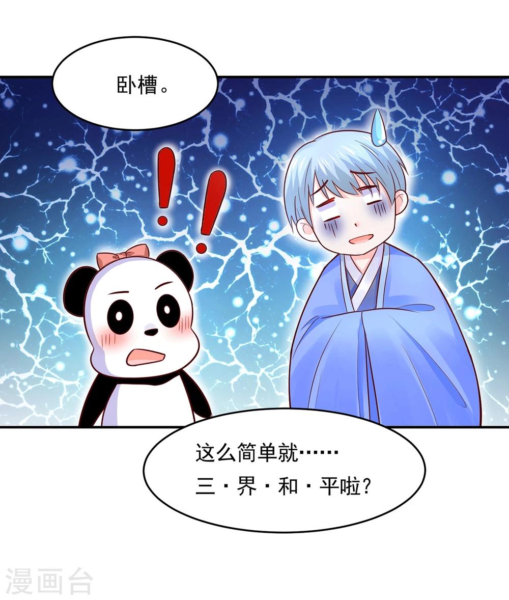 第78话 三界和平就这么简单？-第81话