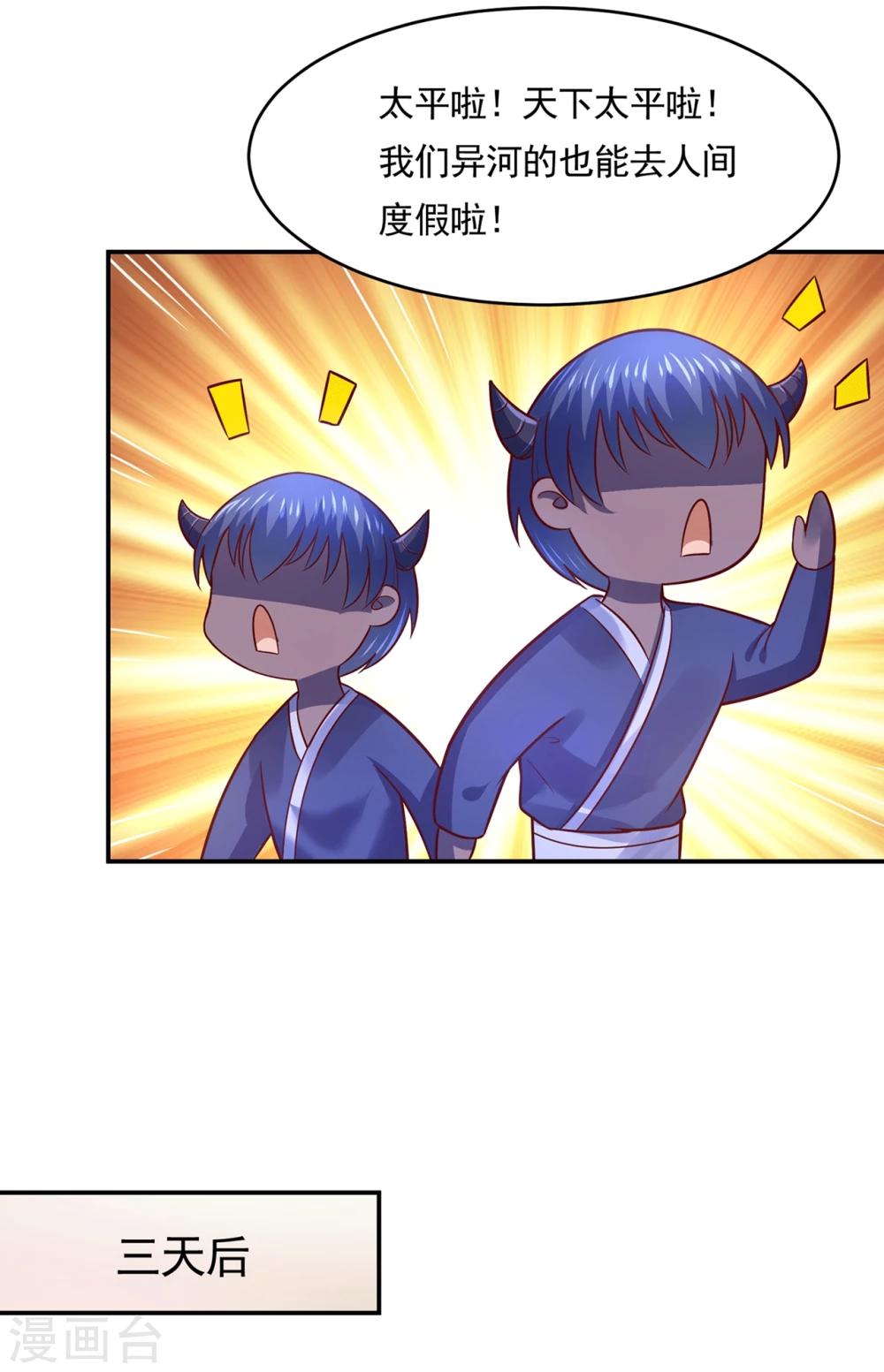 第78话 三界和平就这么简单？-第81话