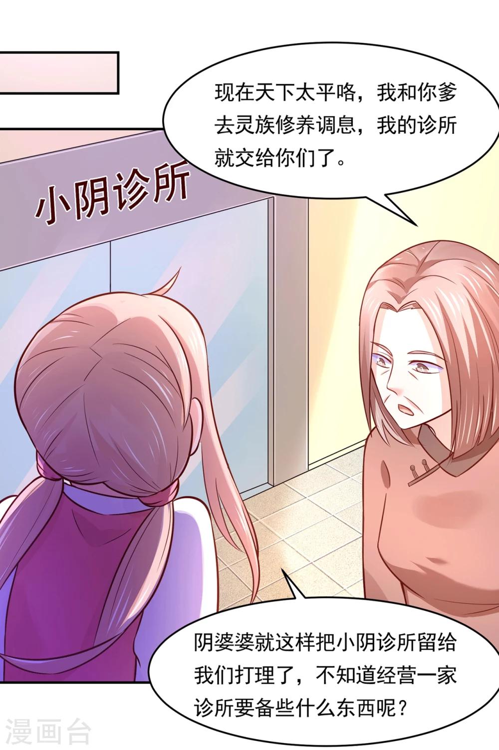 第78话 三界和平就这么简单？-第81话