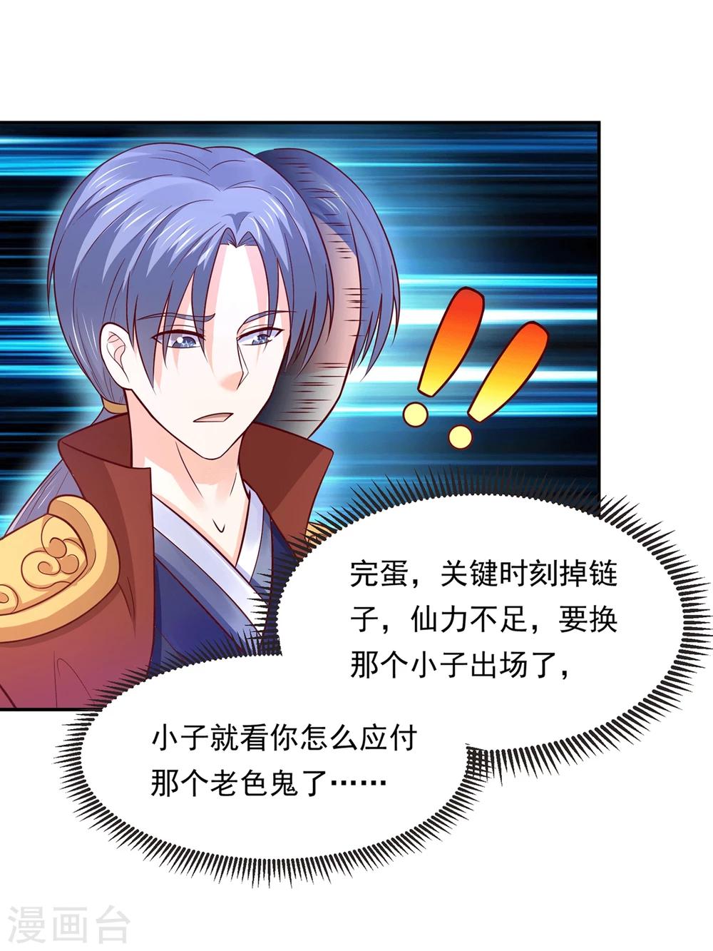 第78话 三界和平就这么简单？-第81话