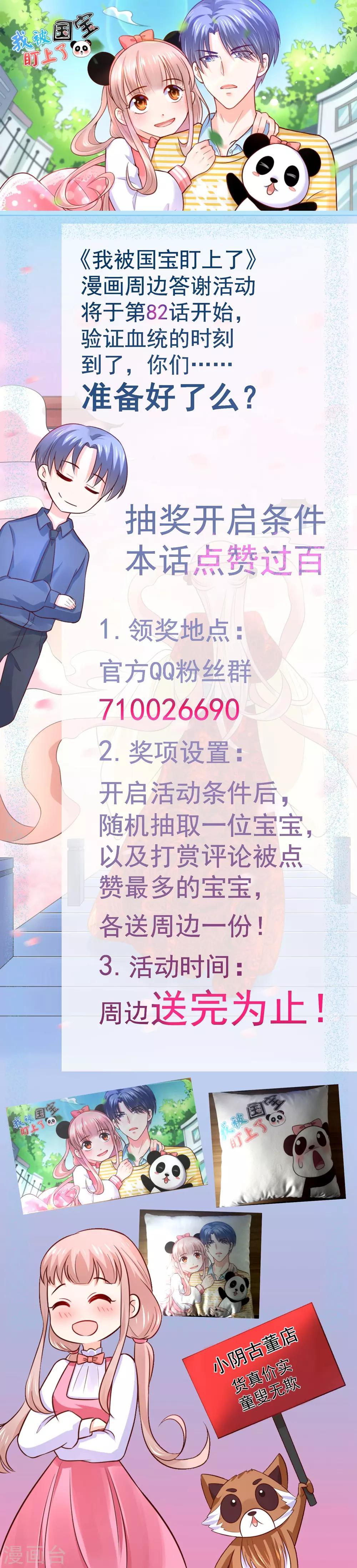 活动公告-第85话