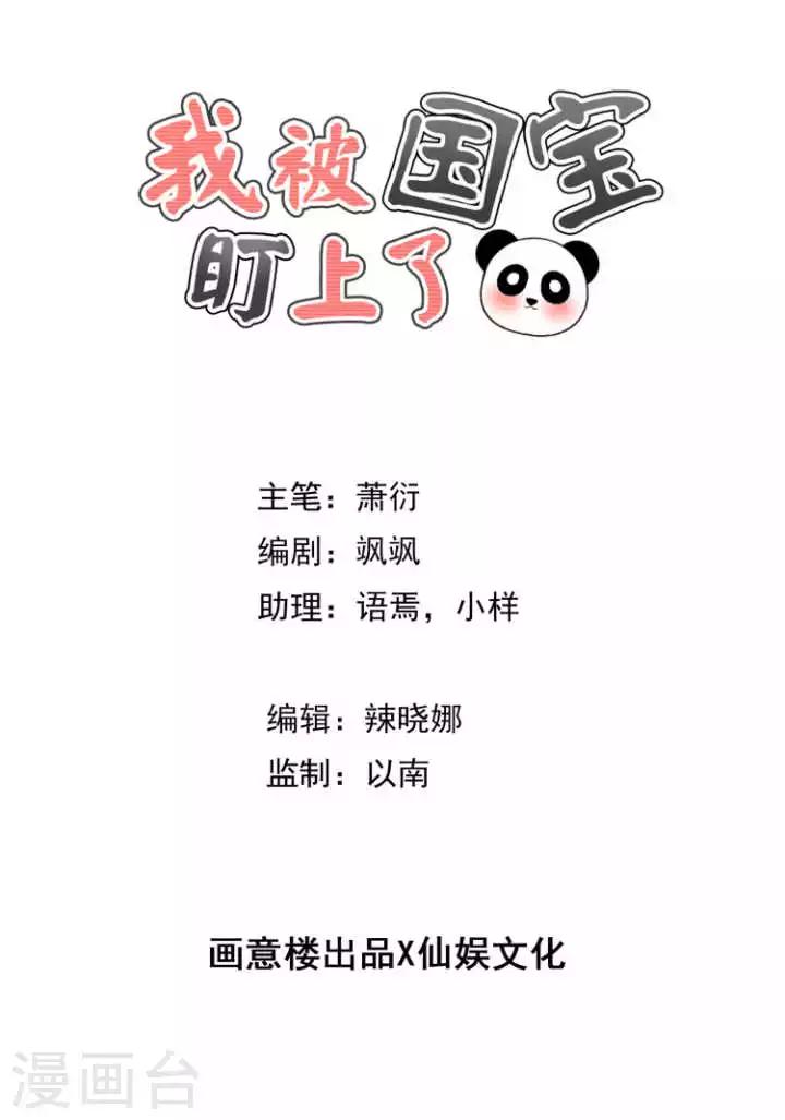 第83话 妖狐男的阴谋-第87话