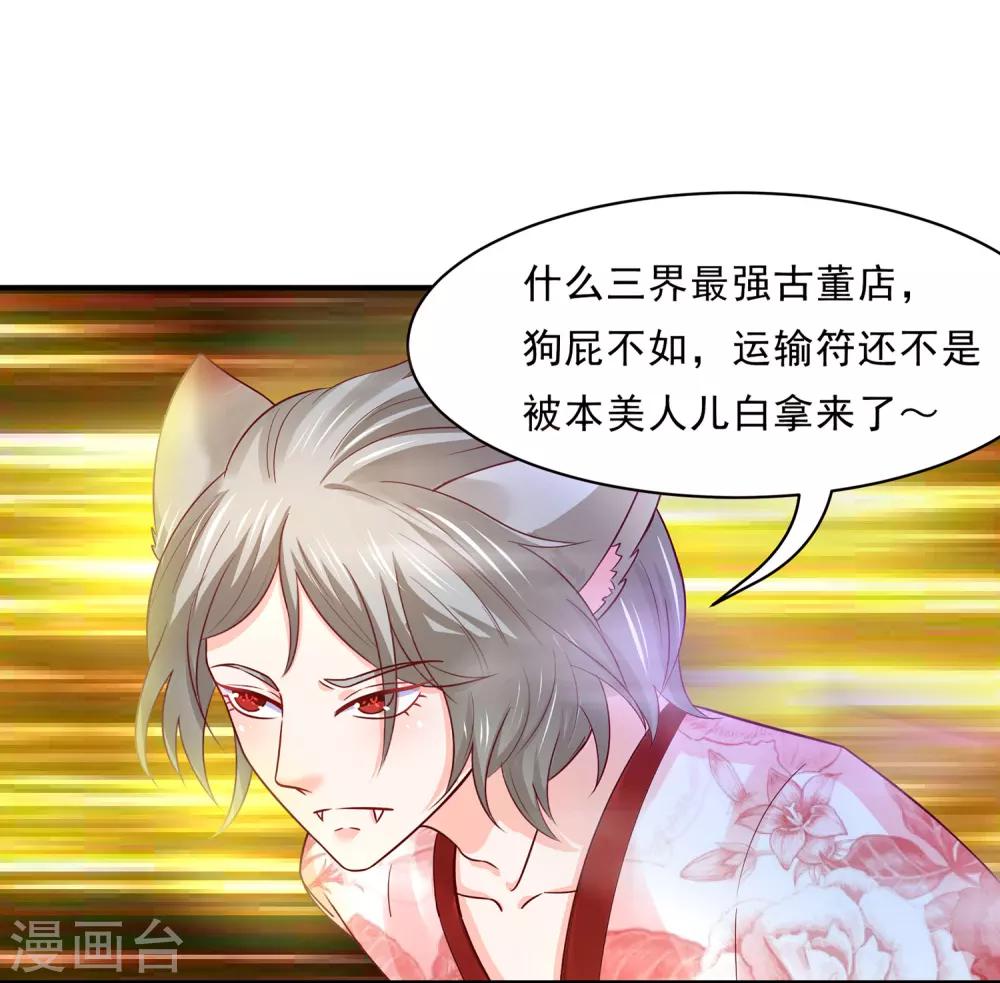 第83话 妖狐男的阴谋-第87话