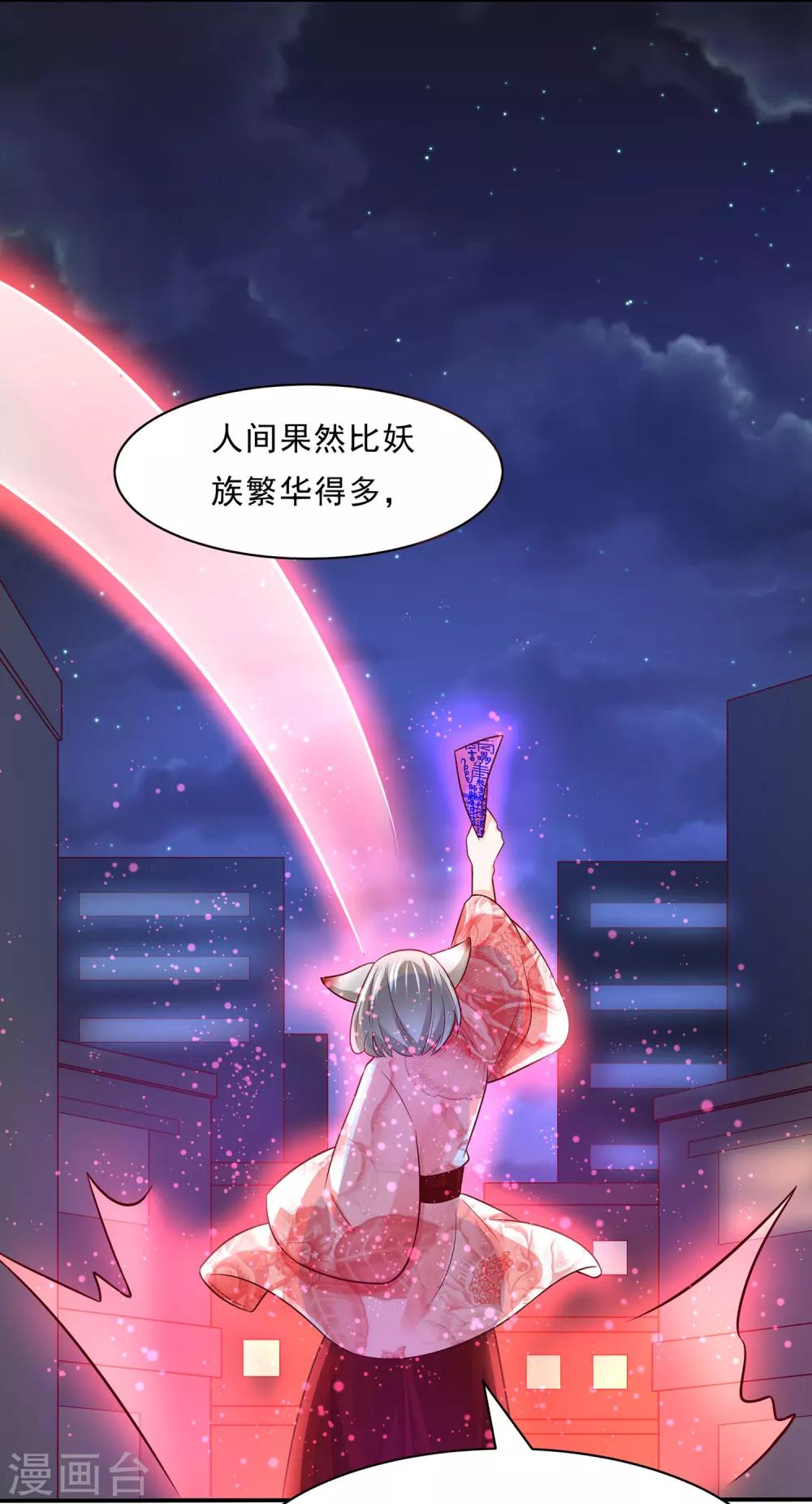 第83话 妖狐男的阴谋-第87话