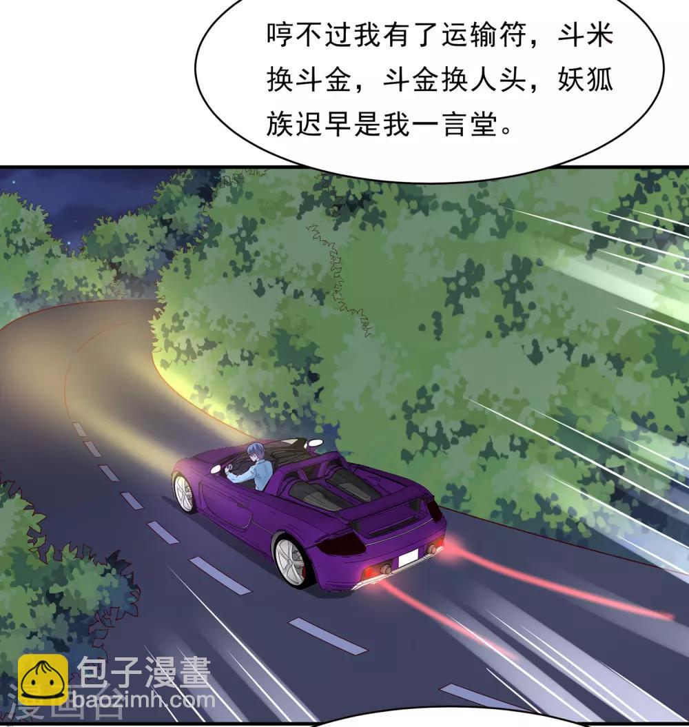 第83话 妖狐男的阴谋-第87话