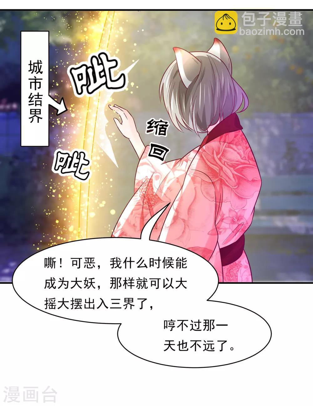 我被國寶盯上了 - 第83話 妖狐男的陰謀 - 4