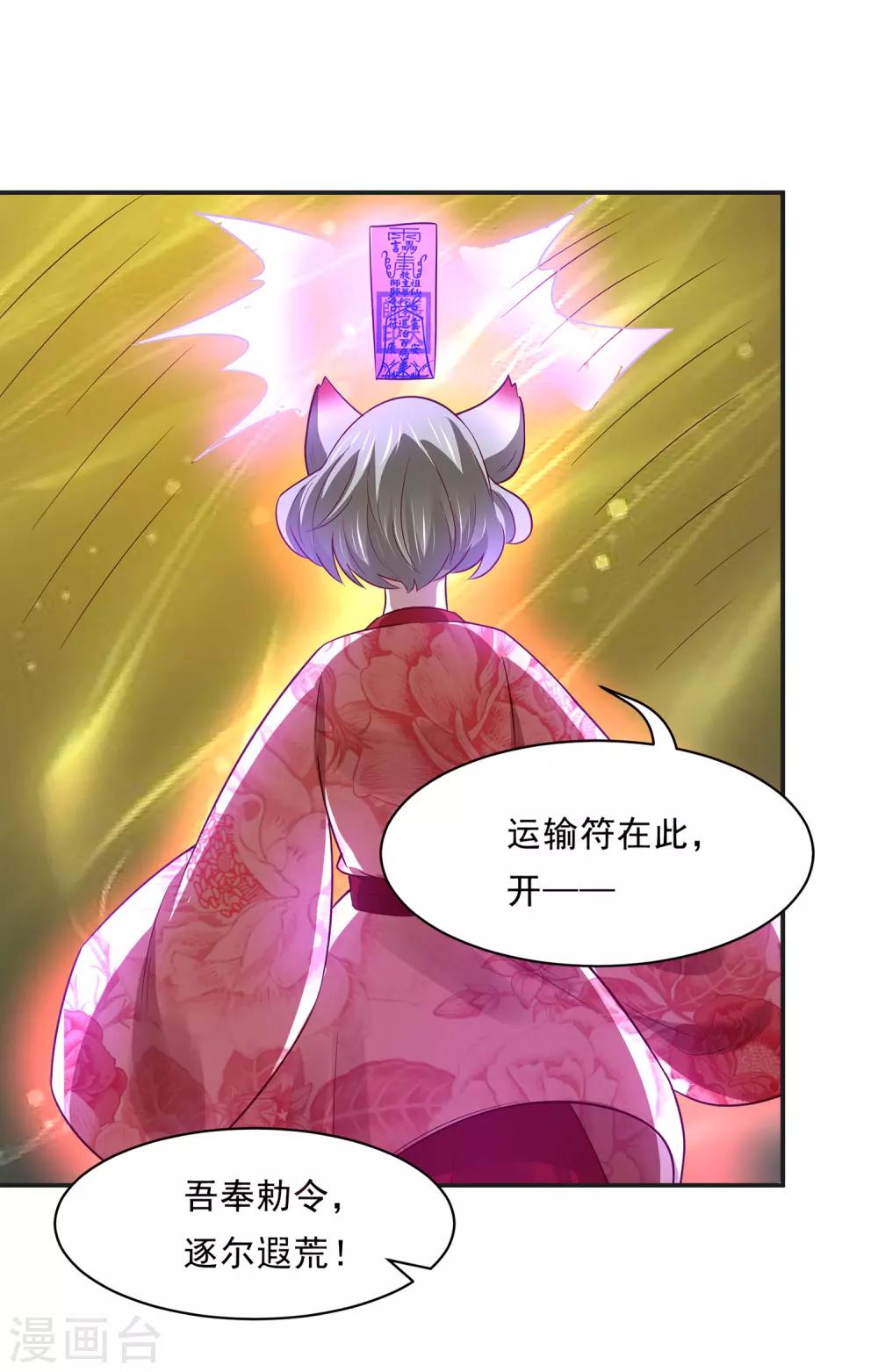 第83话 妖狐男的阴谋-第87话