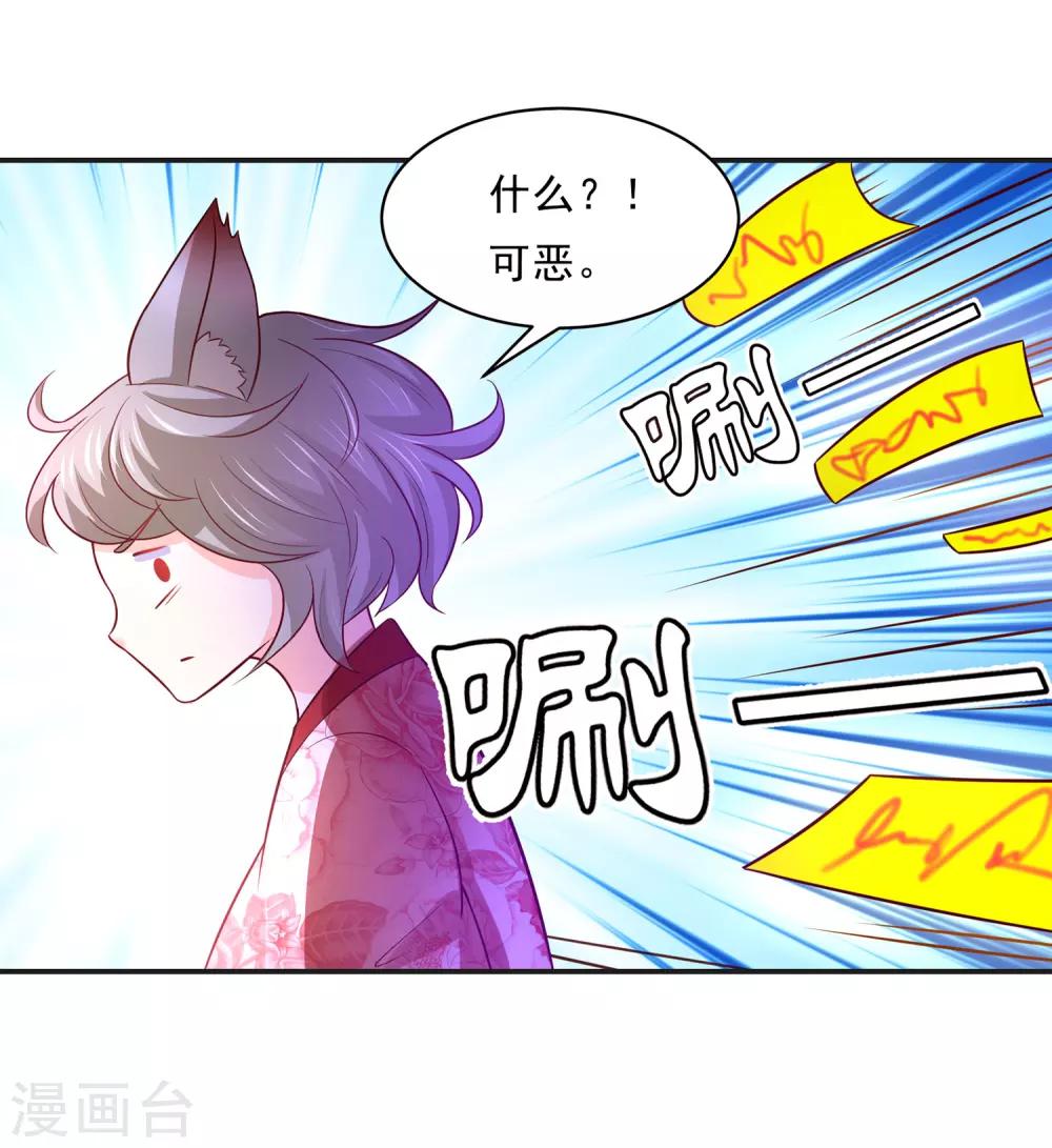 第83话 妖狐男的阴谋-第87话