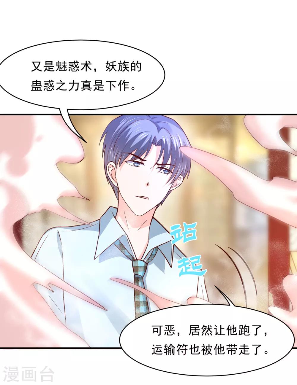 第83话 妖狐男的阴谋-第87话