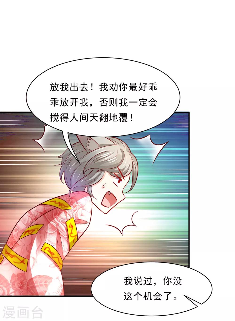 第83话 妖狐男的阴谋-第87话