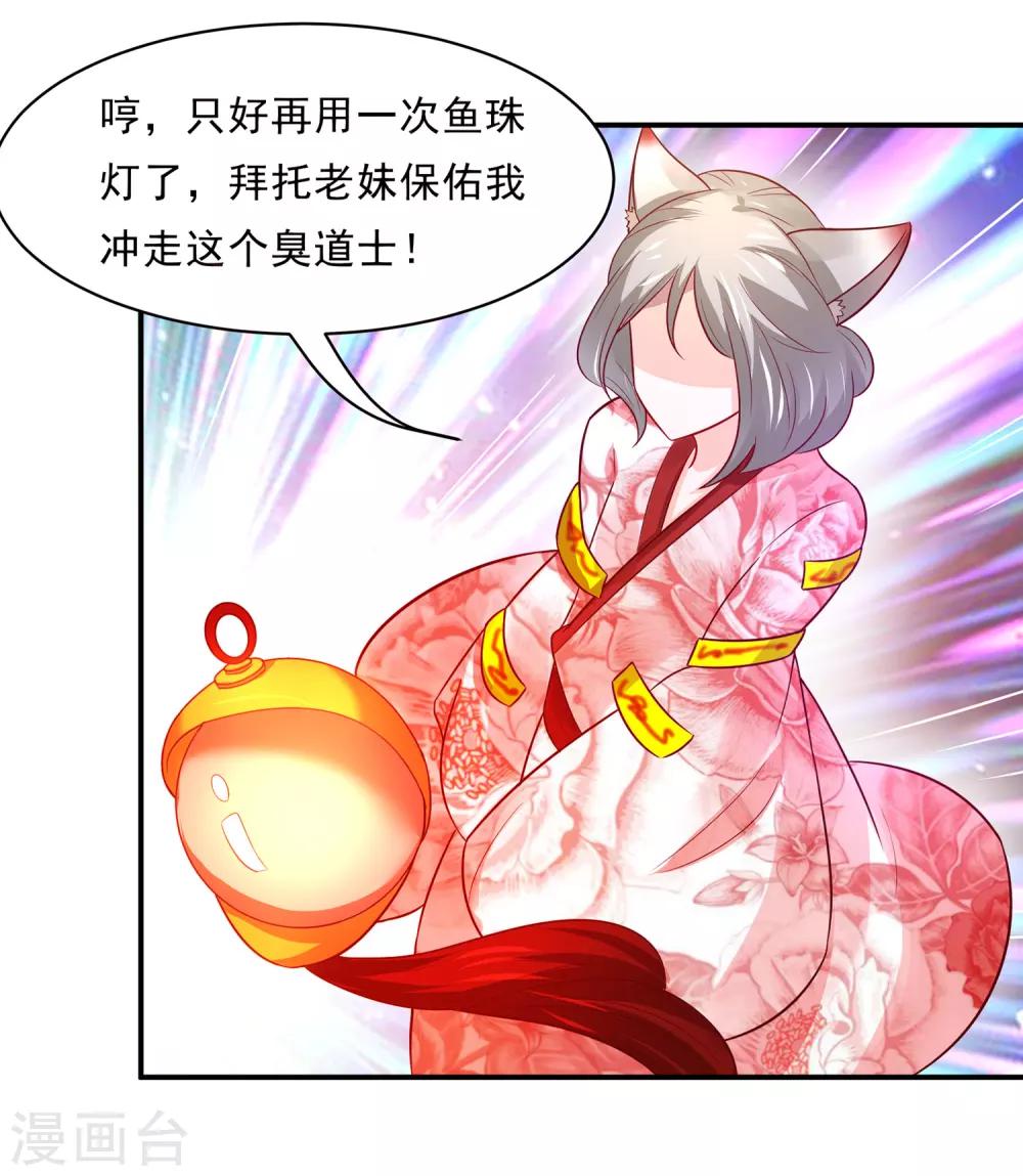 第83话 妖狐男的阴谋-第87话