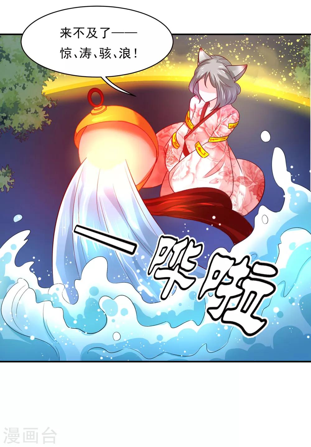 第83话 妖狐男的阴谋-第87话