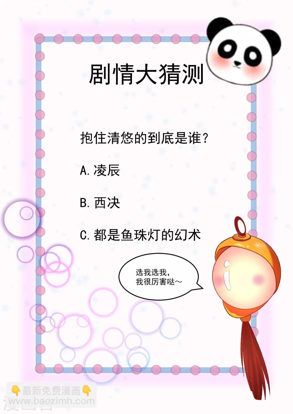 第83话 妖狐男的阴谋-第87话